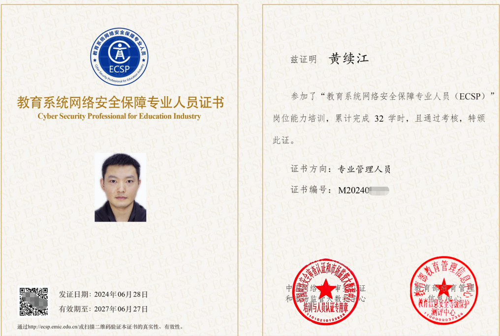 教育系统安全