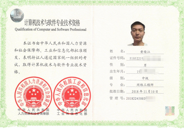 网络工程师