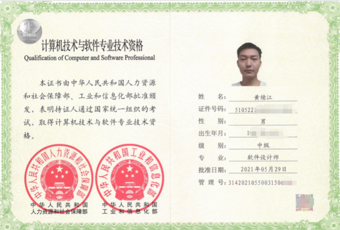 软件设计师