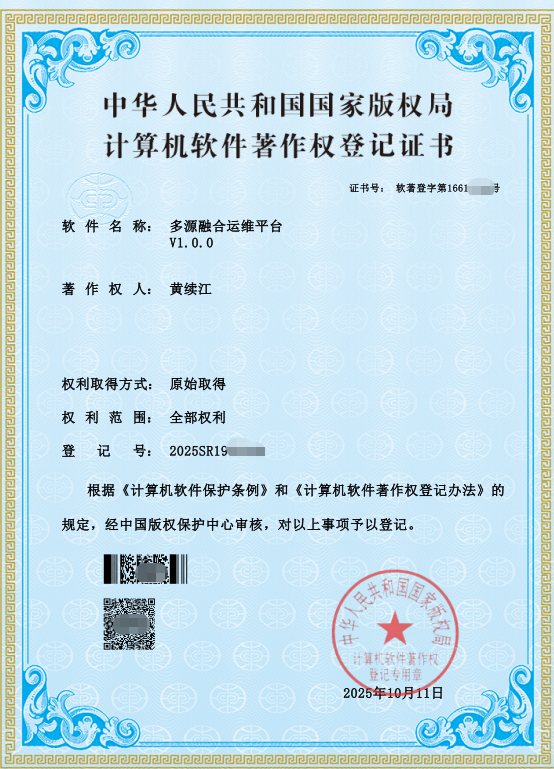 软著